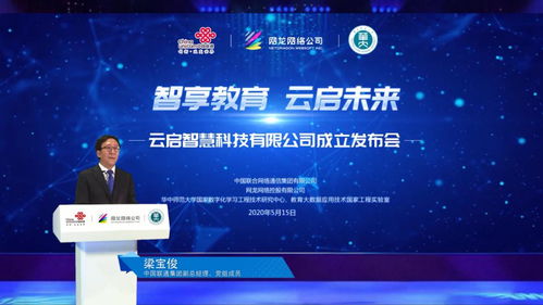 聯通攜手網龍，聯袂國家級研究機構共筑企業信息化新篇章